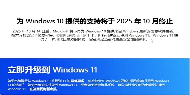 Windows 10系统已于‌2025年10月14日正式停止服务，建议升级